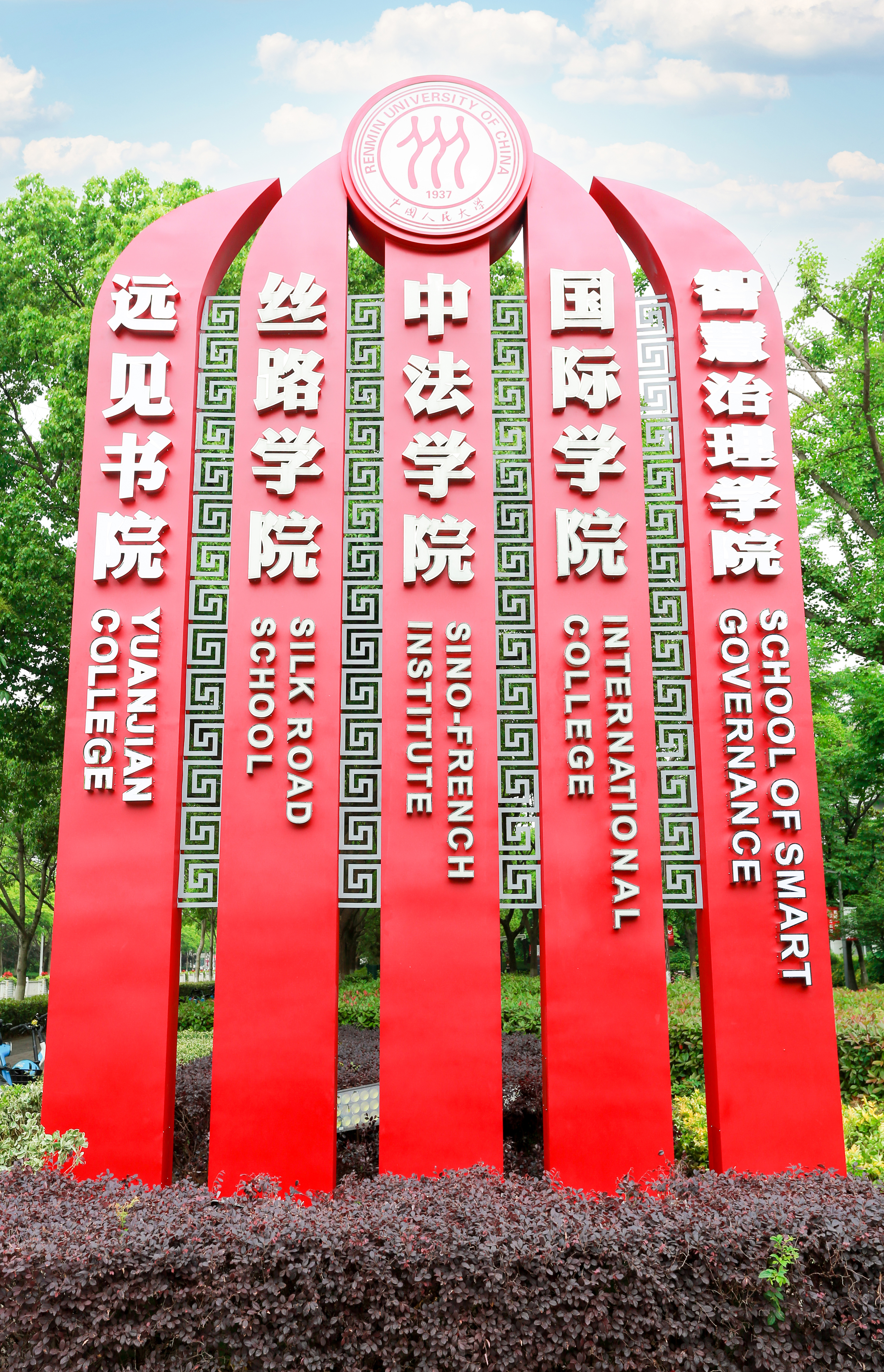 人民大学