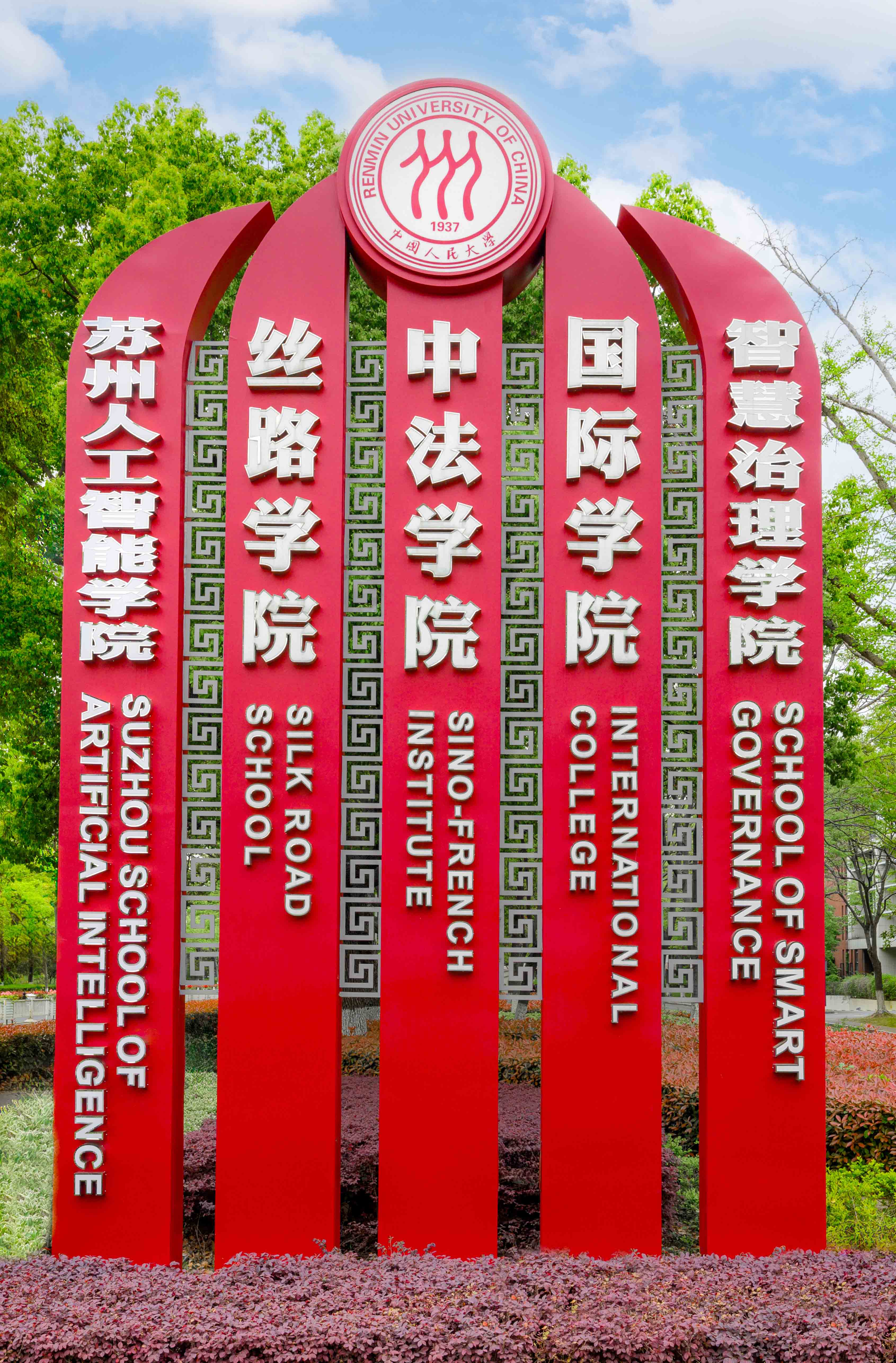 人民大学